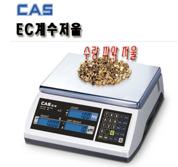 부품 수량파악용 저울 EC TYPE 계수용