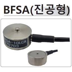 BFSA 진공형 로드셀