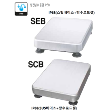 SEB / SCB IP68 방수형 전자저울 BODY