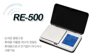 CAS RE-200 RE-500 포켓저울(단종)