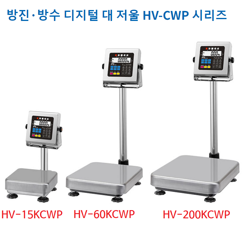HV-CWP IP65(표시부X) 방수형 전자저울(HV-WP 단종 대체품)