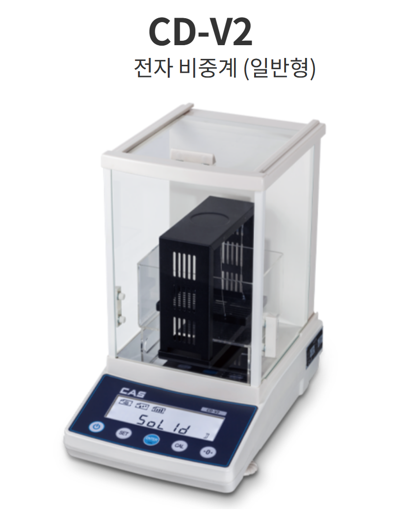 카스 전자 비중계 CD-V2 (일반형)